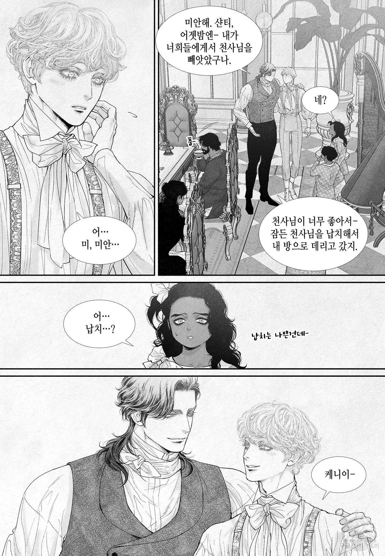 an Abyss : 검불의詩 91화 3