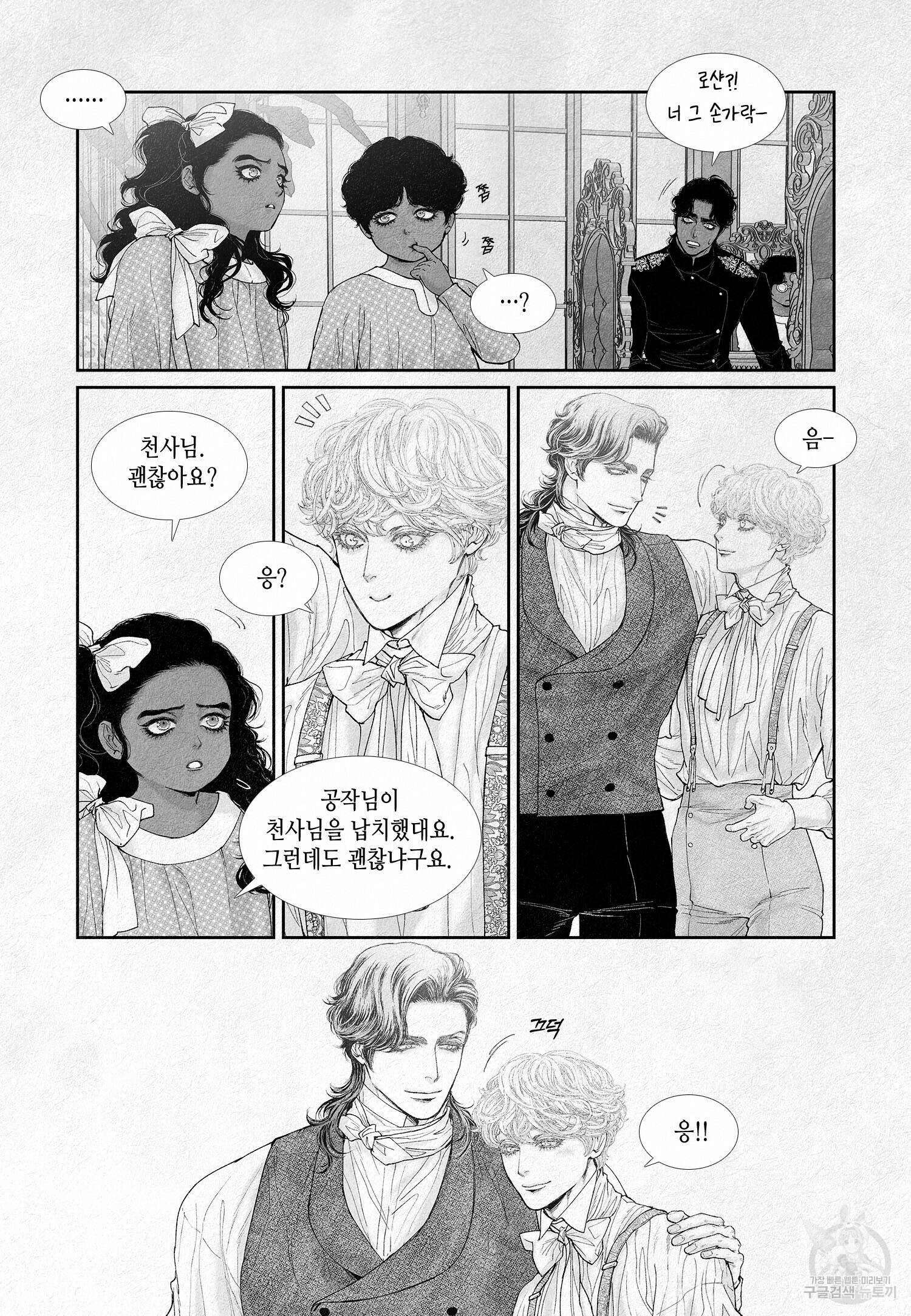 an Abyss : 검불의詩 91화 4