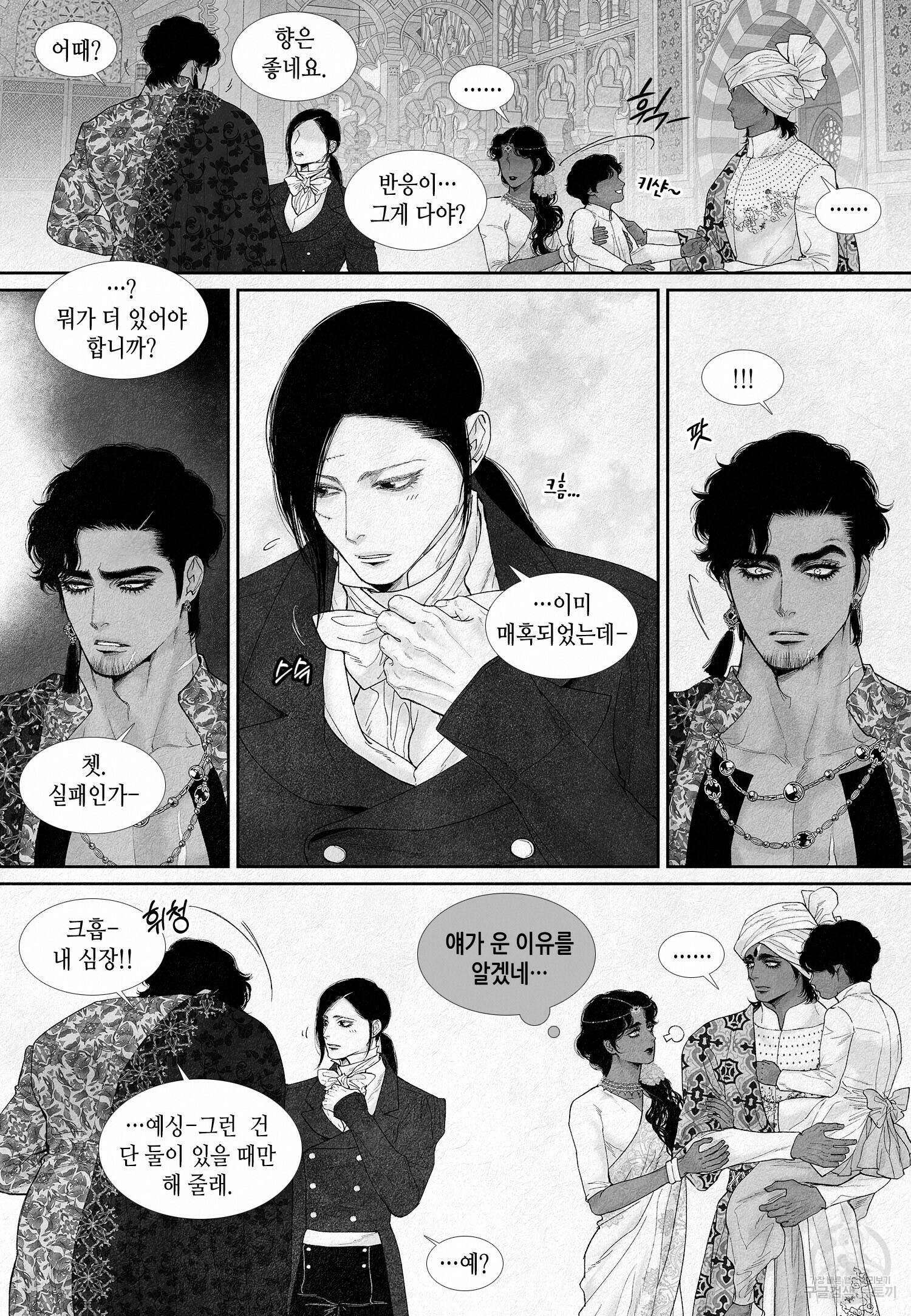 an Abyss : 검불의詩 101화 3