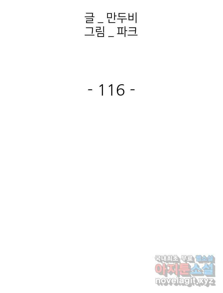 크라우드 116화 2