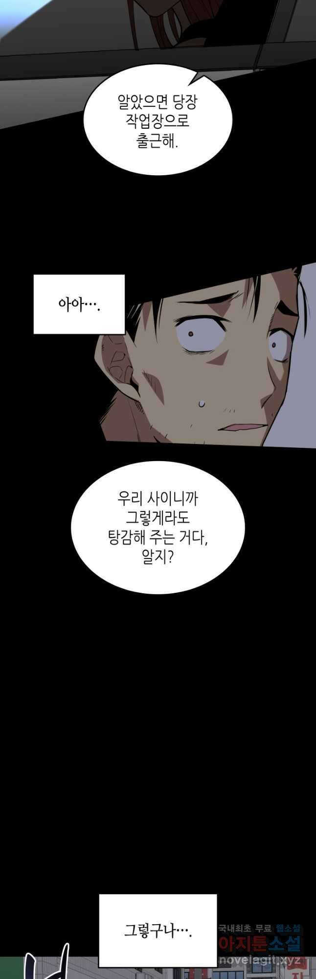 닳고닳은 뉴비 159화 9
