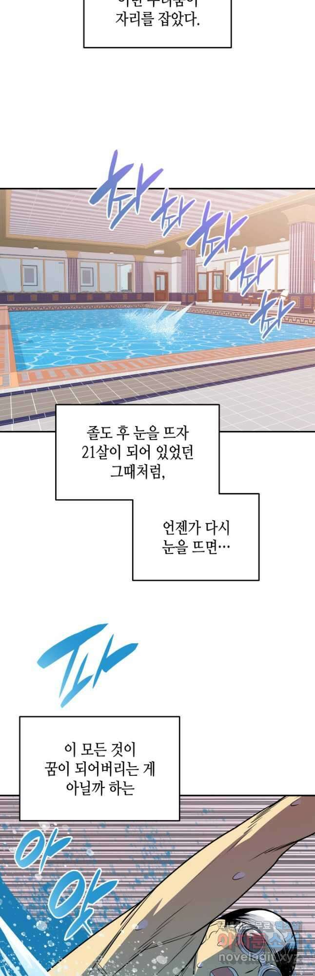 닳고닳은 뉴비 159화 21