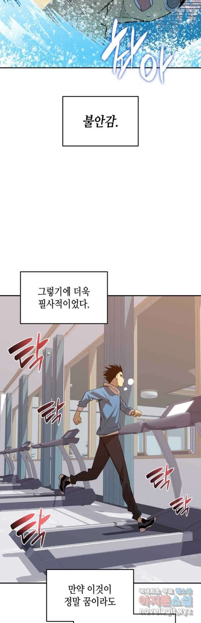 닳고닳은 뉴비 159화 22