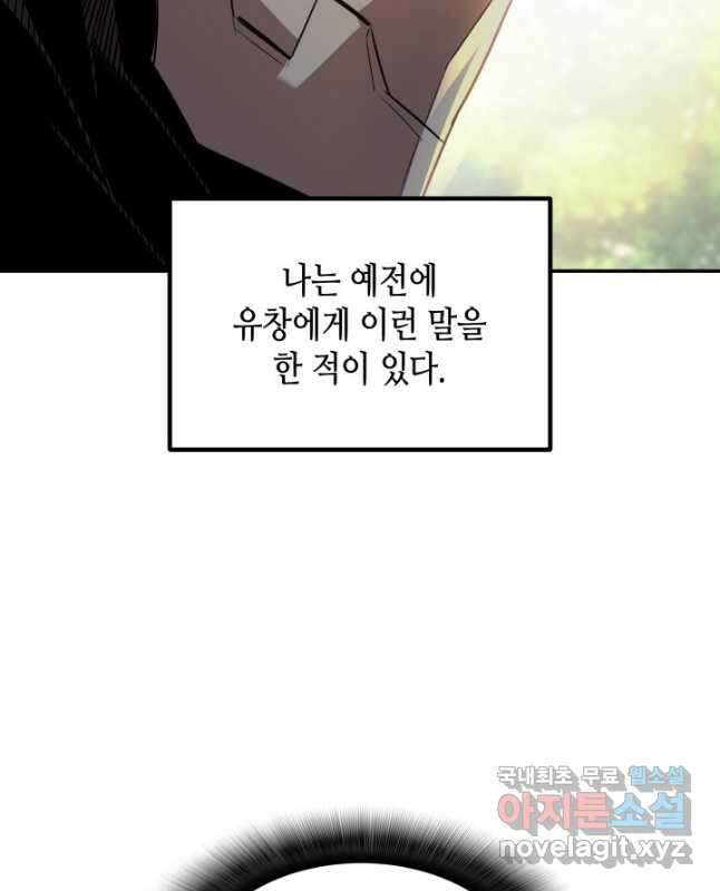 닳고닳은 뉴비 159화 30
