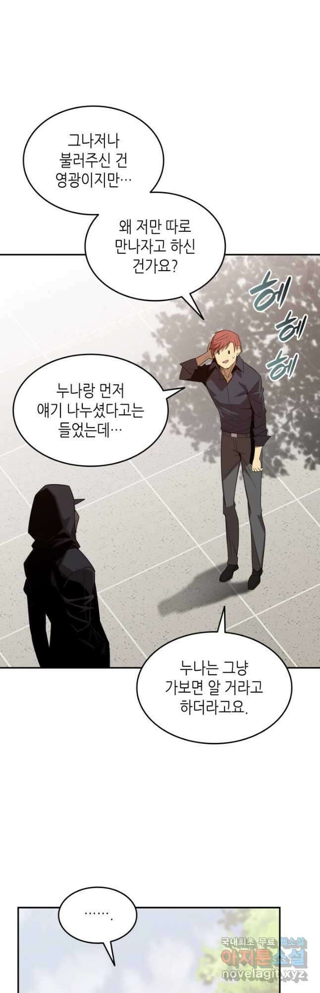 닳고닳은 뉴비 159화 32