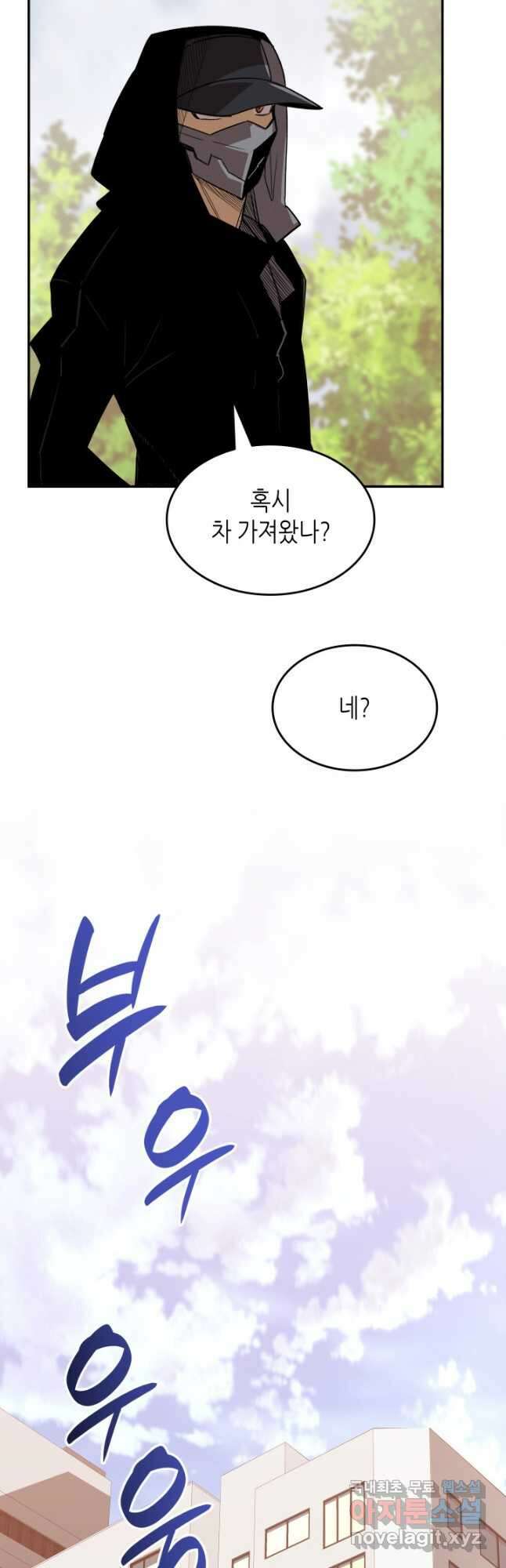 닳고닳은 뉴비 159화 33