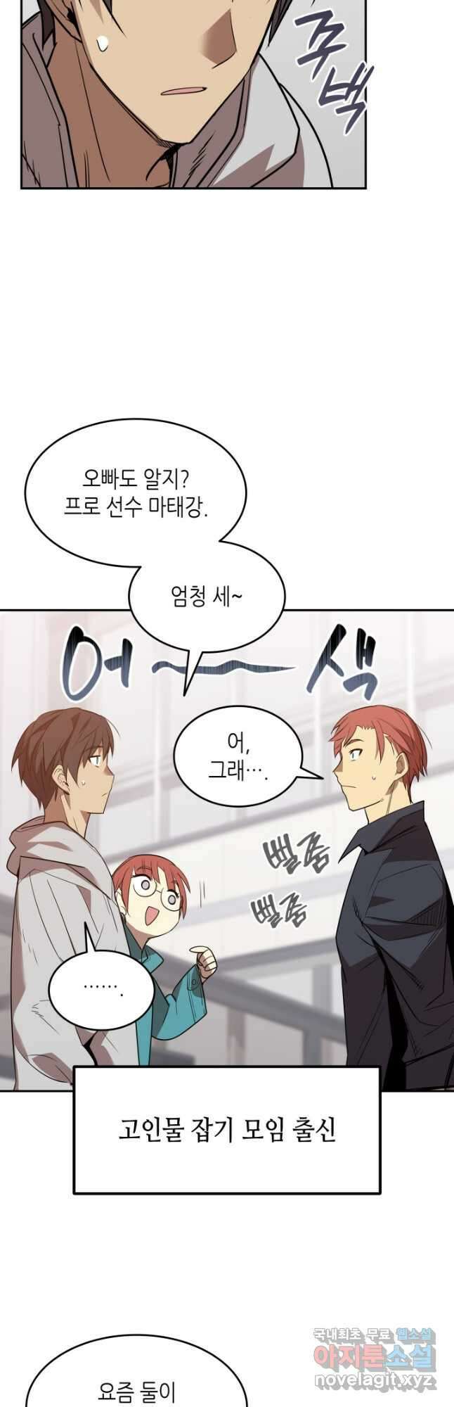 닳고닳은 뉴비 159화 43