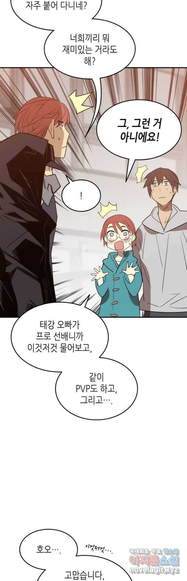 닳고닳은 뉴비 159화 44