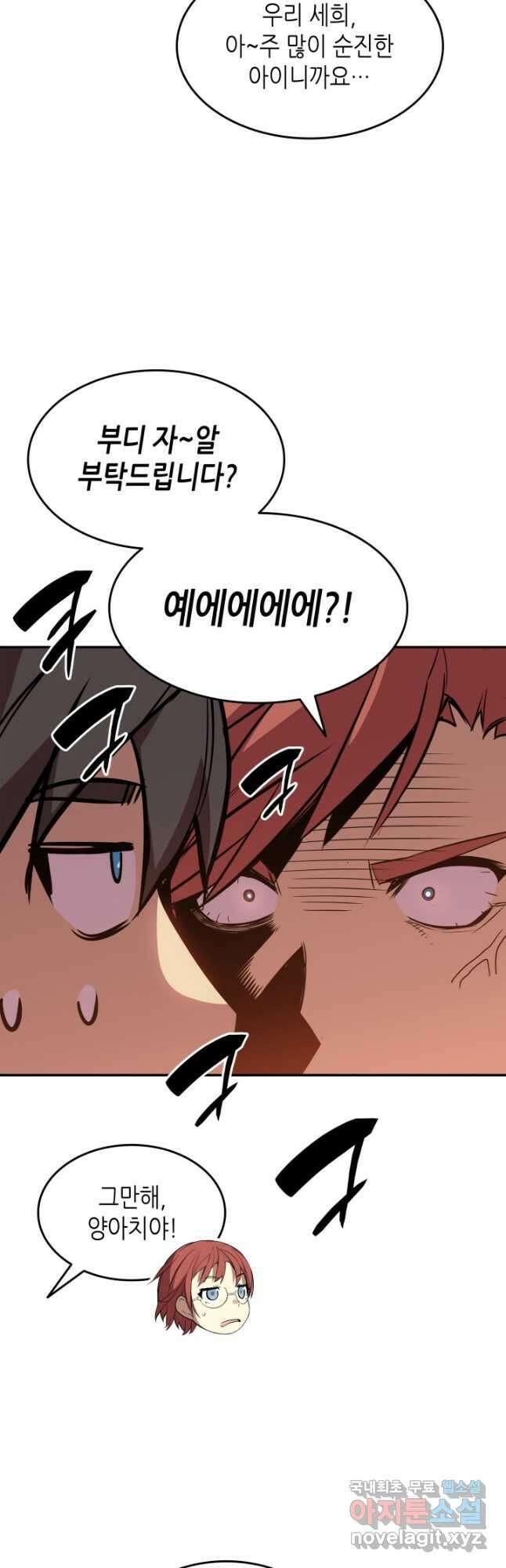닳고닳은 뉴비 159화 46
