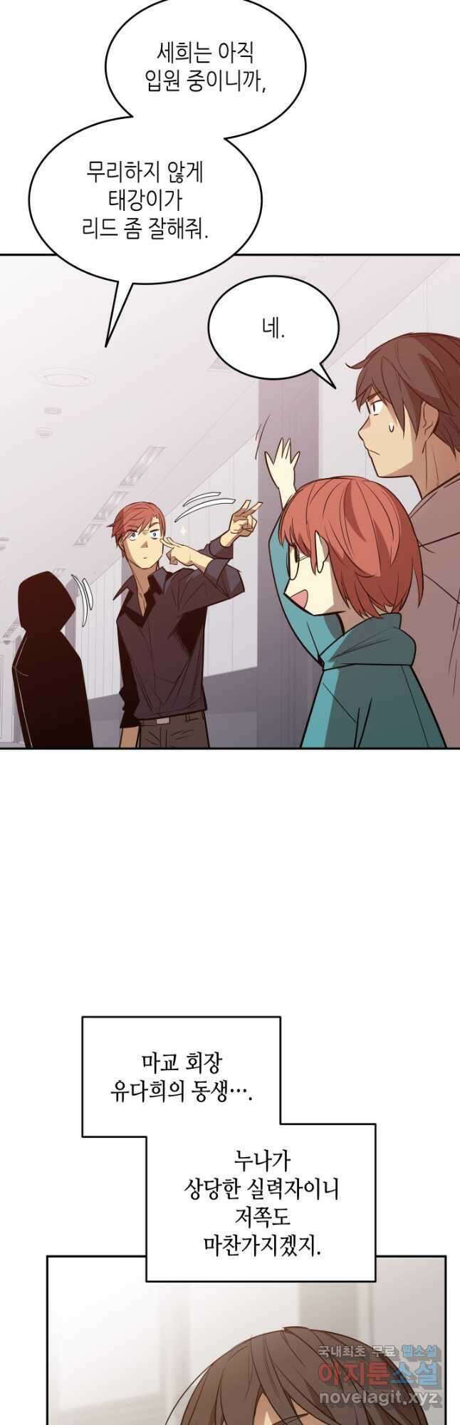닳고닳은 뉴비 159화 47
