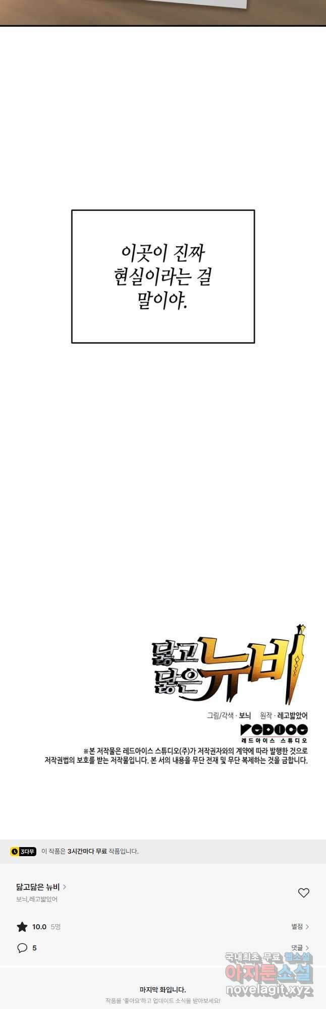 닳고닳은 뉴비 159화 54