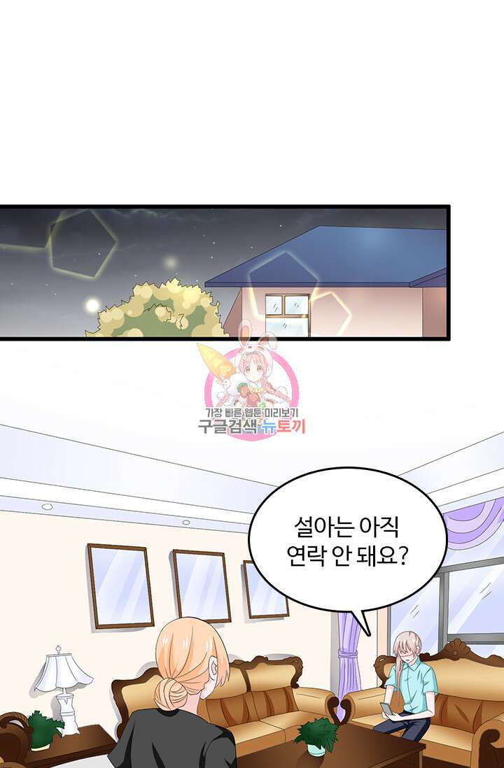 나 좀 빌려주세요 91화 1