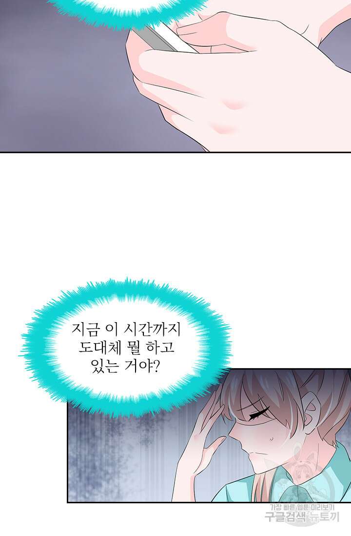 나 좀 빌려주세요 91화 5