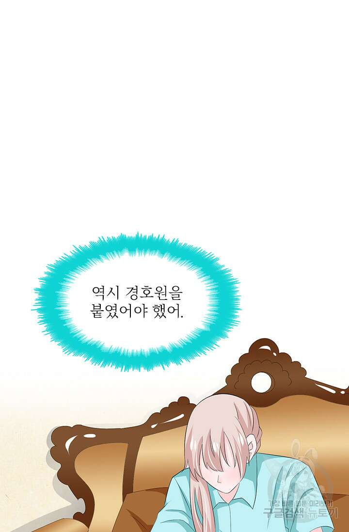 나 좀 빌려주세요 91화 6