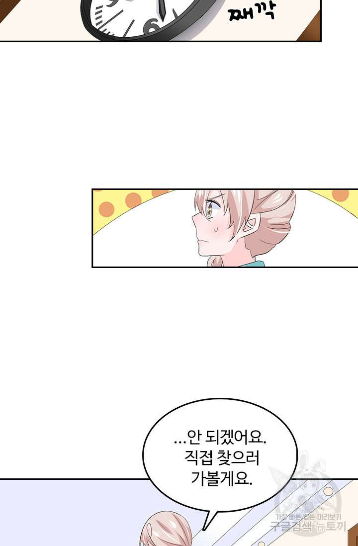 나 좀 빌려주세요 91화 8