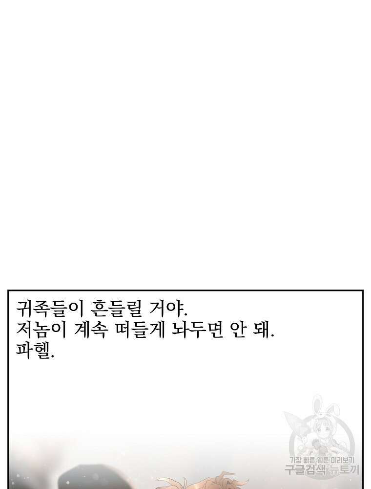 바바리안 퀘스트 83화 27