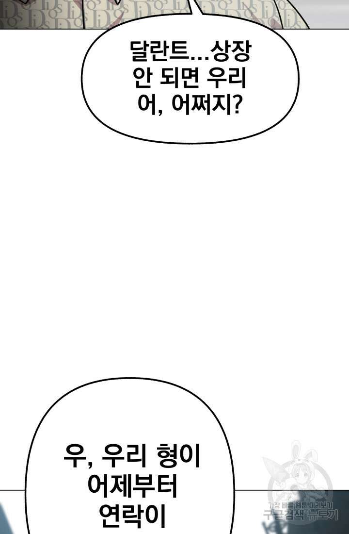 고등신화전 44화 3