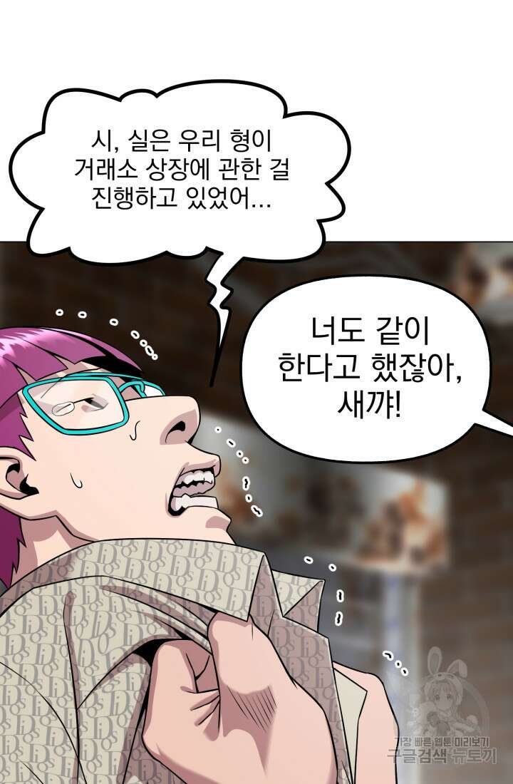 고등신화전 44화 17
