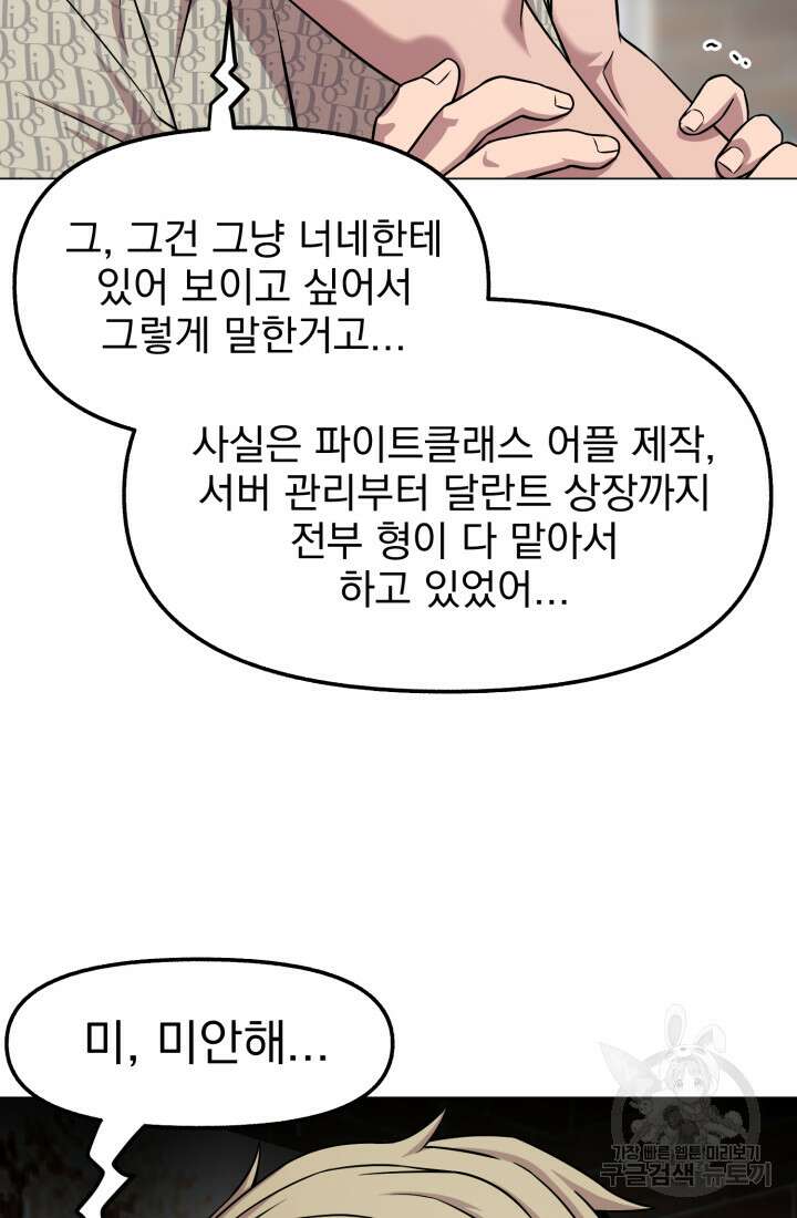 고등신화전 44화 18