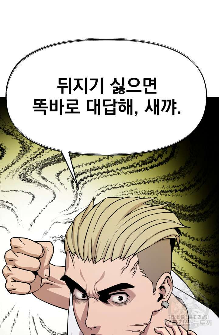 고등신화전 44화 24