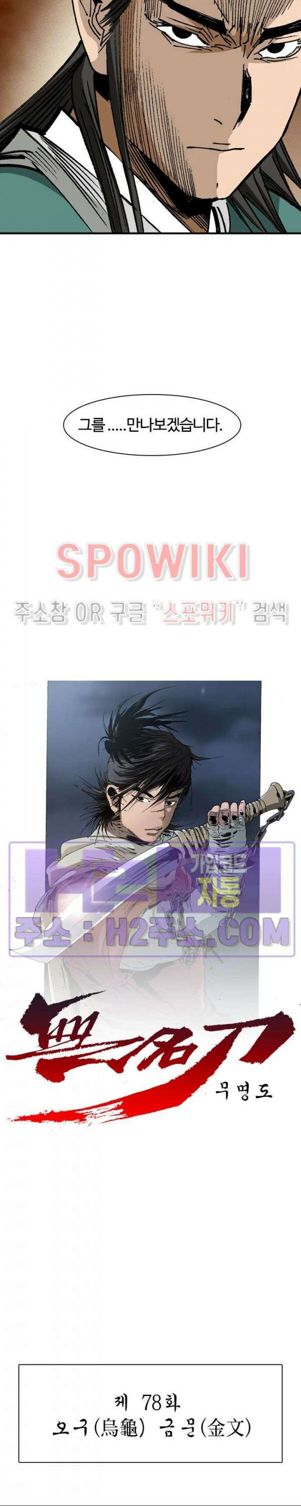무명도(무협) 78화 2