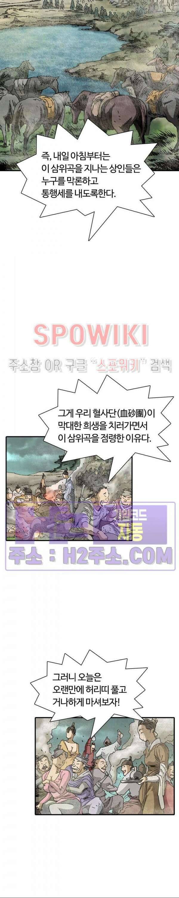 무명도(무협) 78화 4