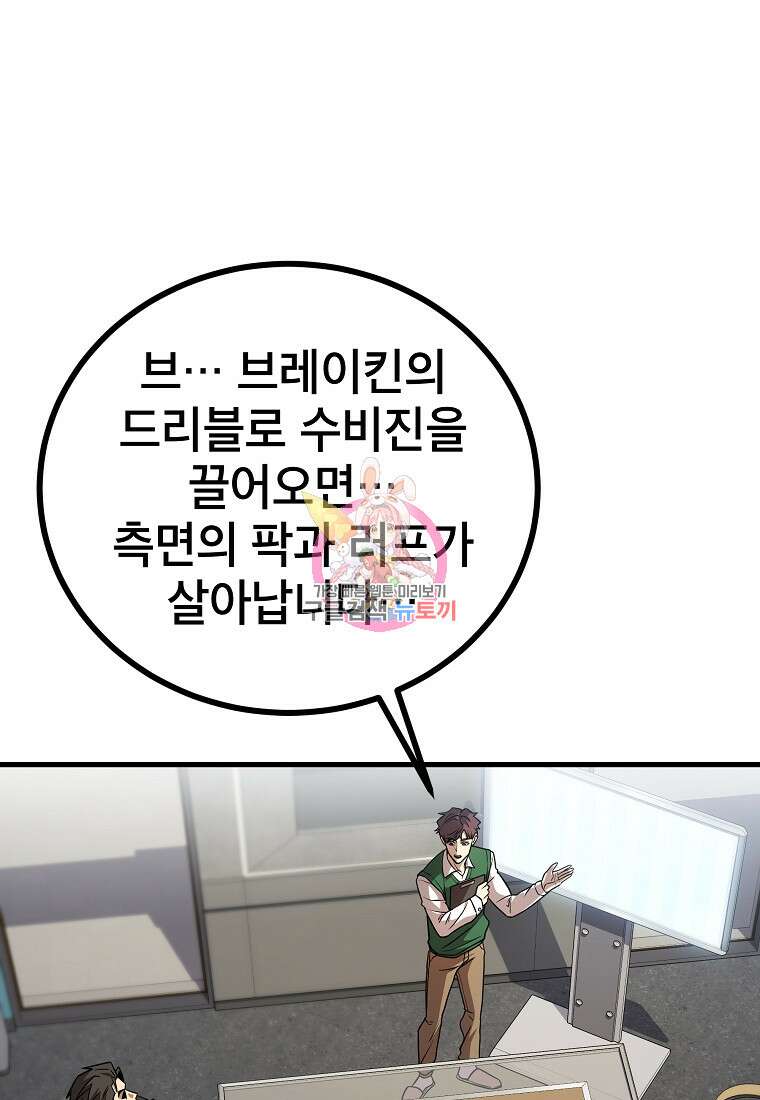 검은 머리 전술 천재 52화 1