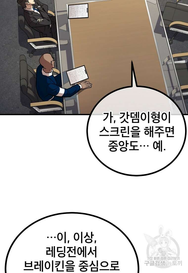 검은 머리 전술 천재 52화 2