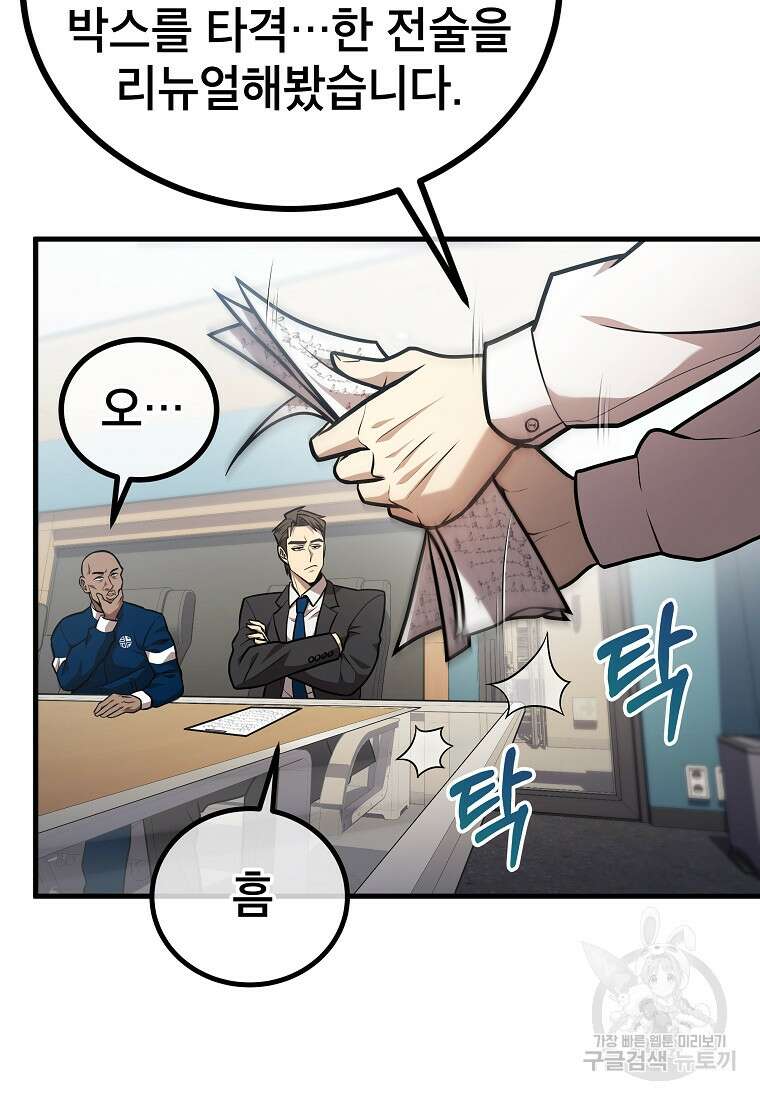 검은 머리 전술 천재 52화 3