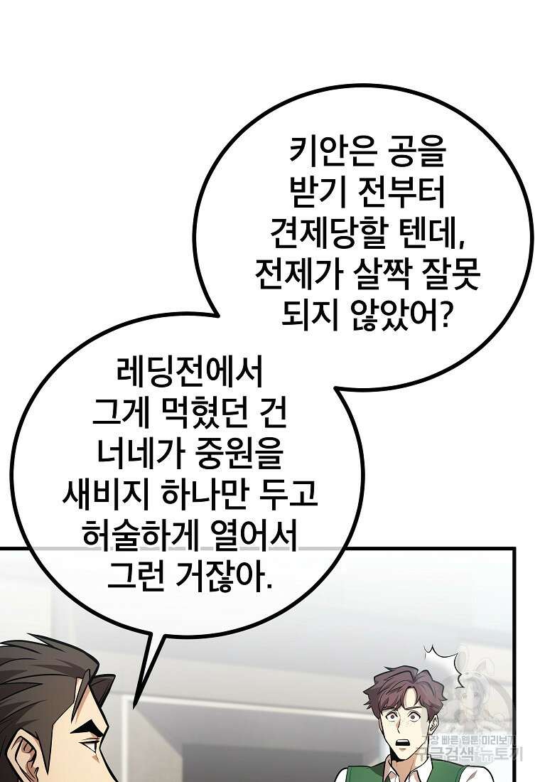 검은 머리 전술 천재 52화 4