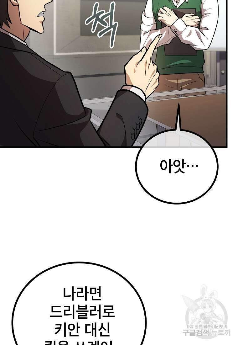 검은 머리 전술 천재 52화 5