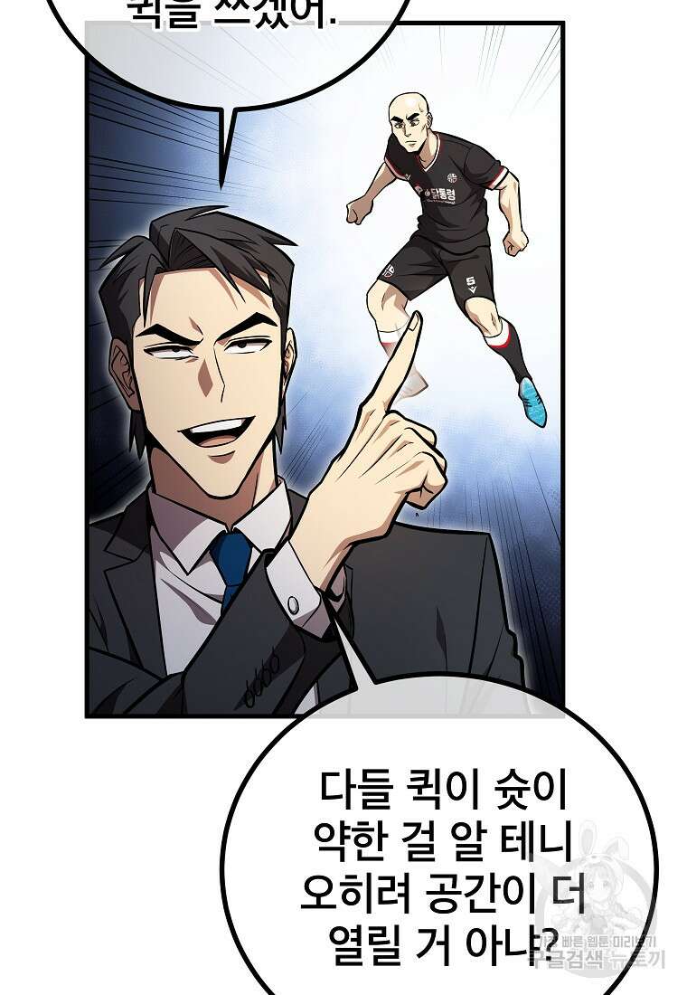 검은 머리 전술 천재 52화 6
