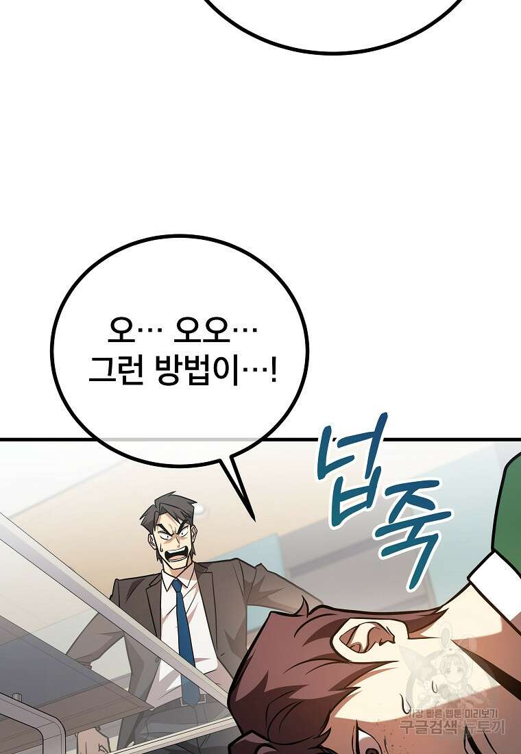 검은 머리 전술 천재 52화 7