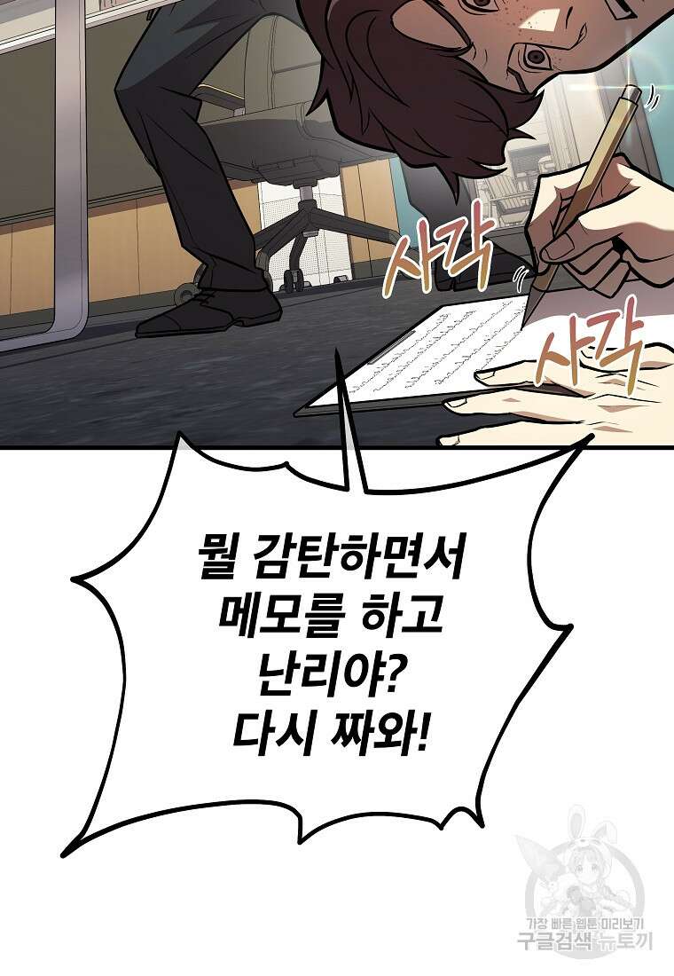 검은 머리 전술 천재 52화 8