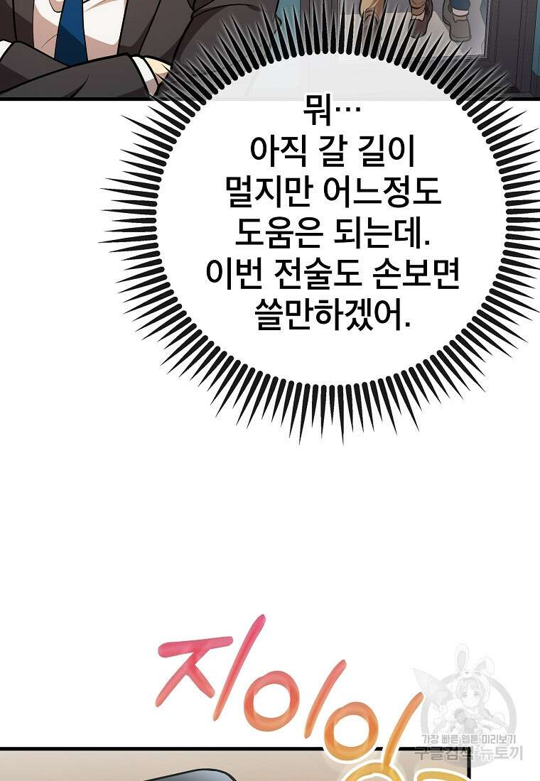 검은 머리 전술 천재 52화 10