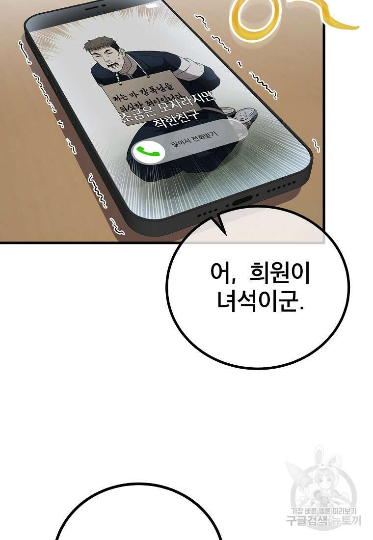 검은 머리 전술 천재 52화 11