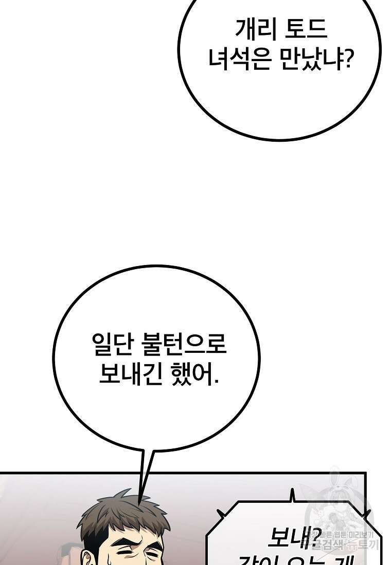 검은 머리 전술 천재 52화 13