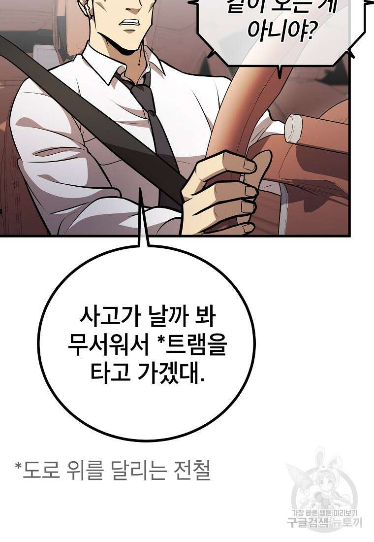 검은 머리 전술 천재 52화 14