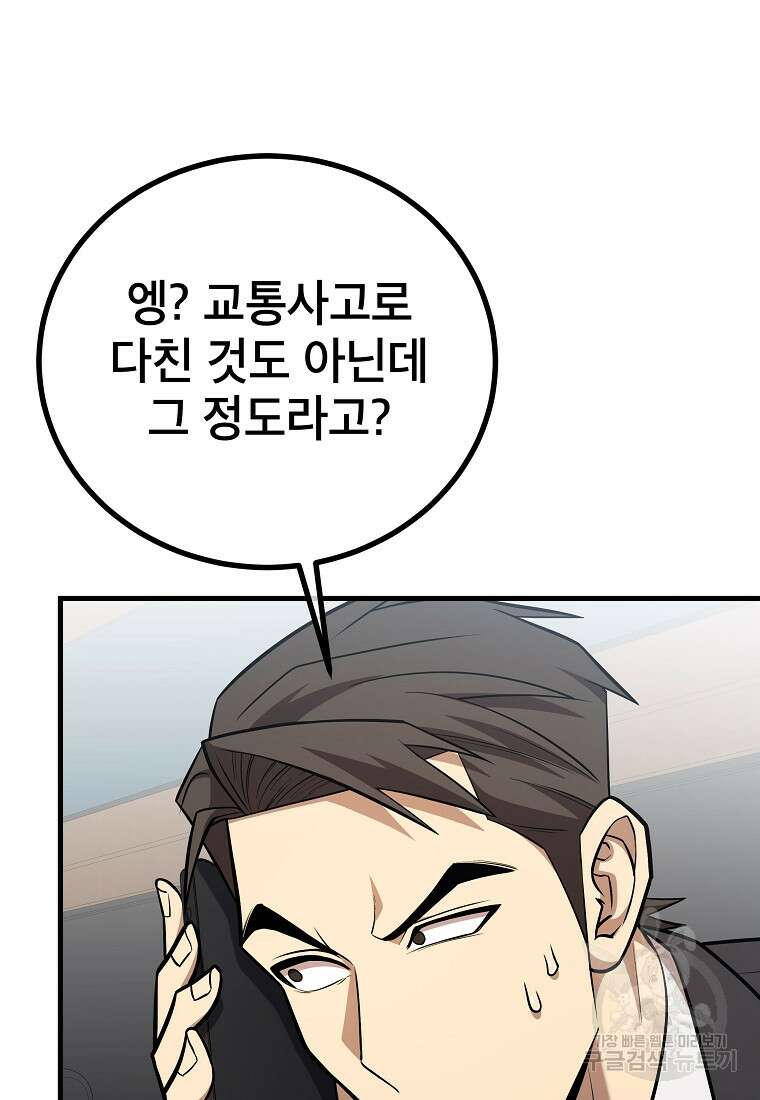 검은 머리 전술 천재 52화 15
