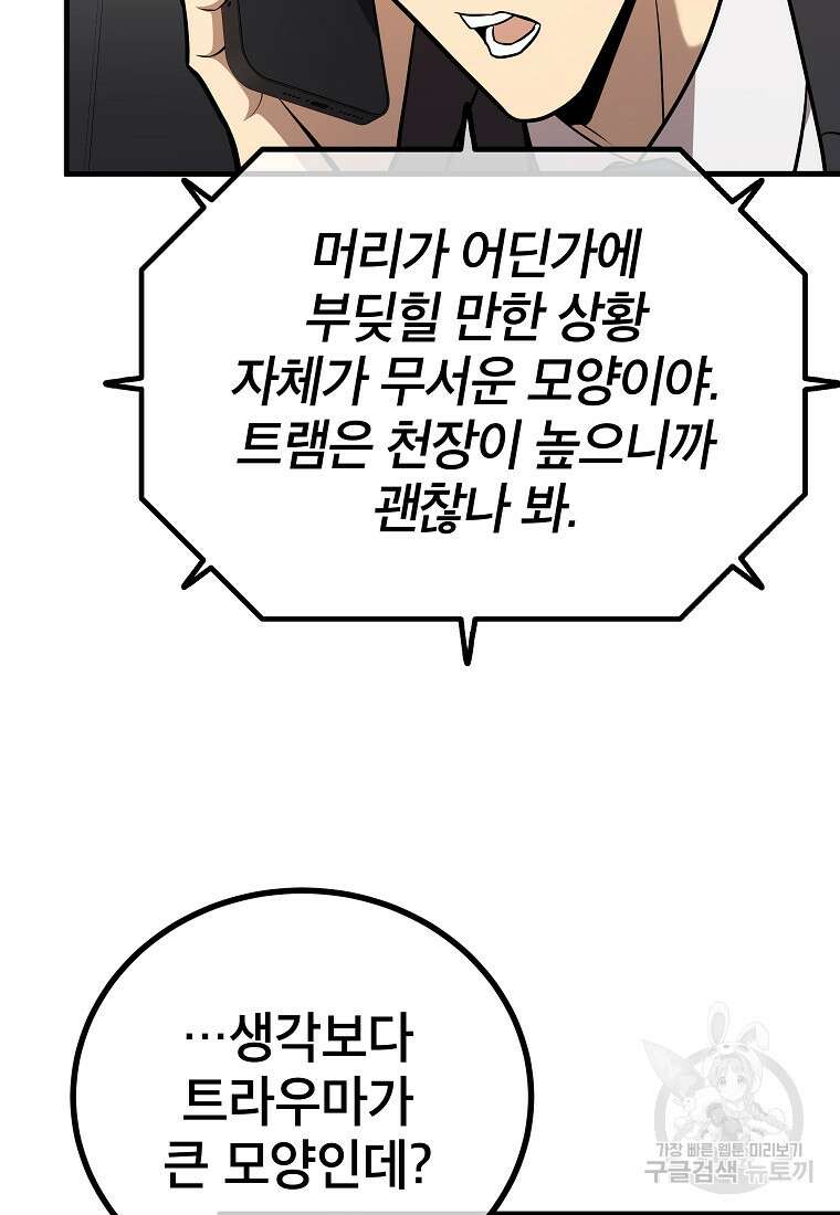 검은 머리 전술 천재 52화 16