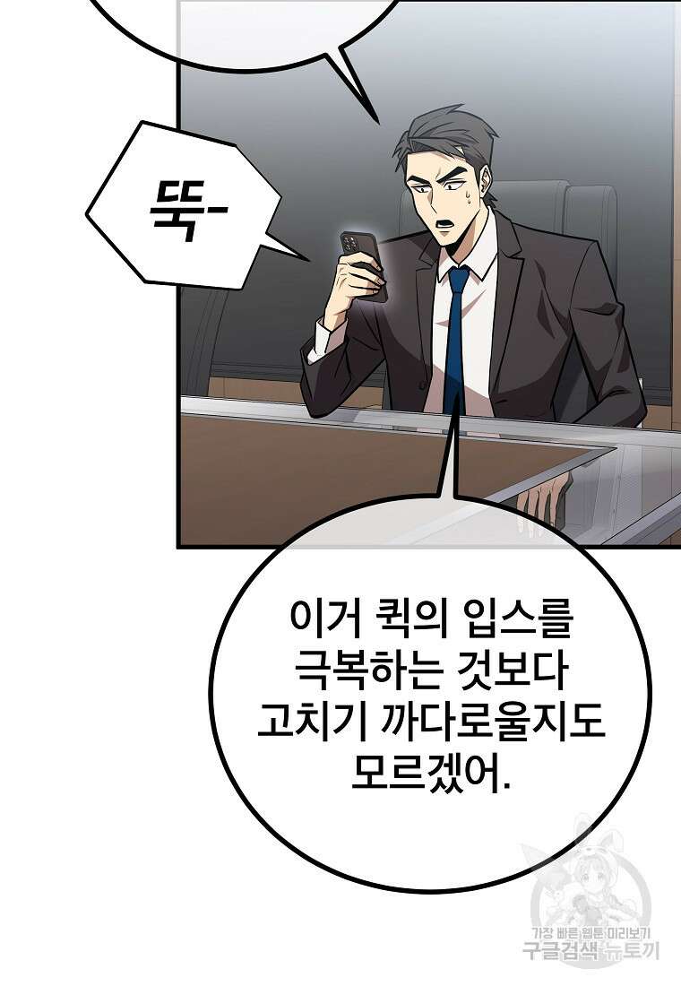 검은 머리 전술 천재 52화 17