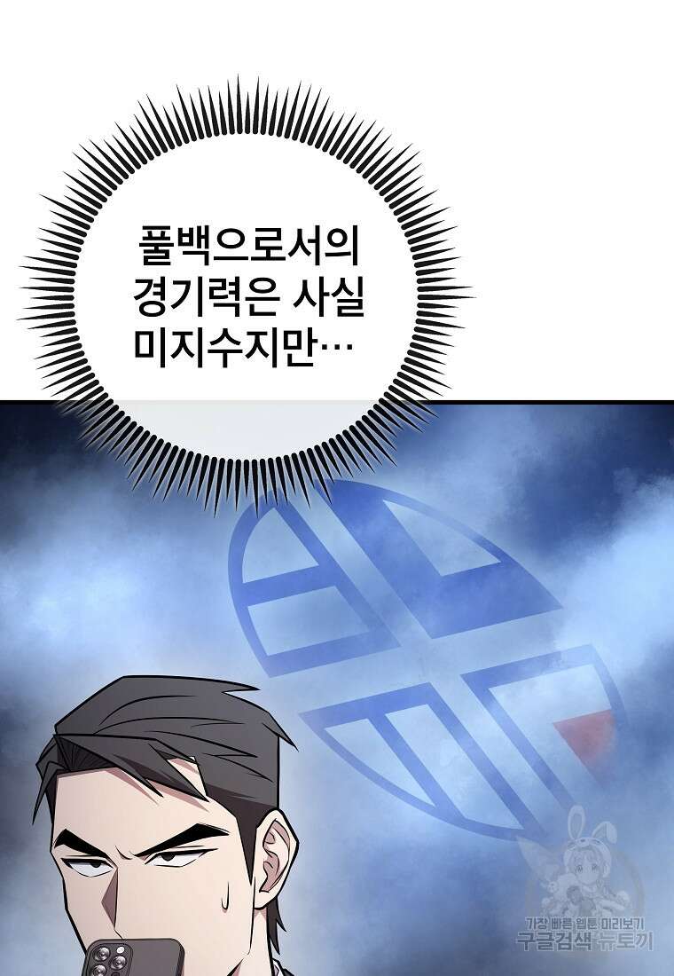 검은 머리 전술 천재 52화 18
