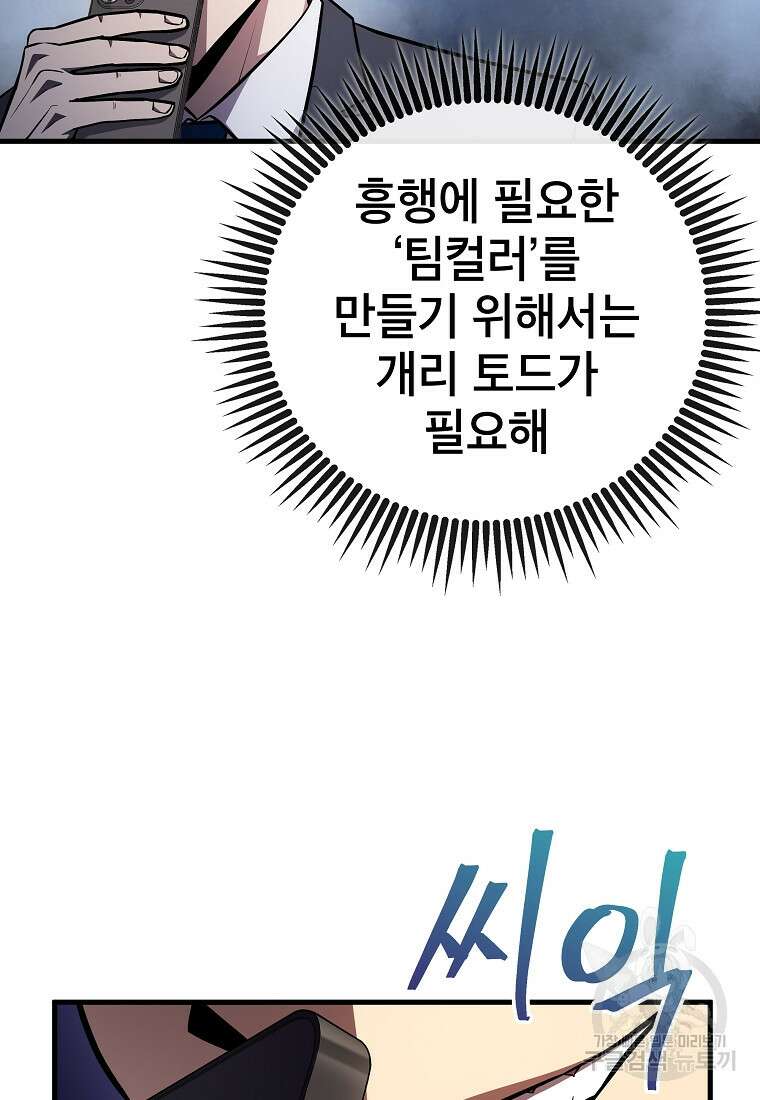 검은 머리 전술 천재 52화 19