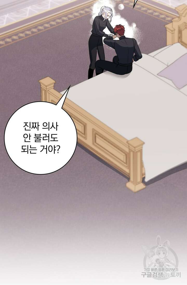 저 같은 정령에게 집착하지 마세요! 65화 2