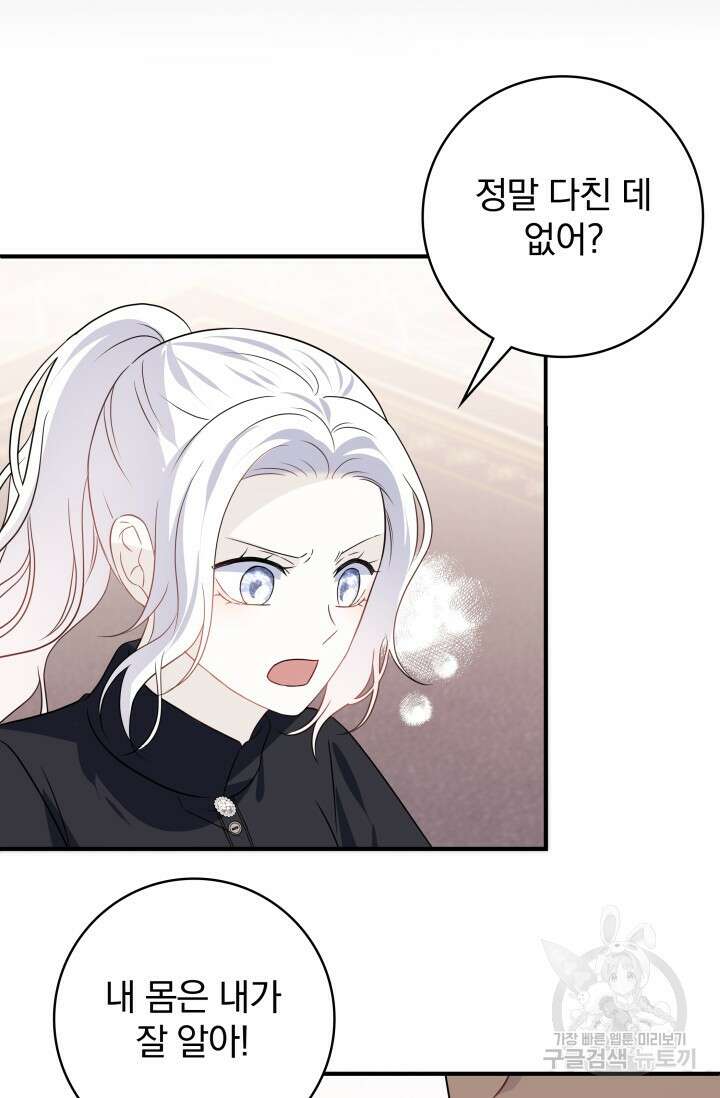 저 같은 정령에게 집착하지 마세요! 65화 3