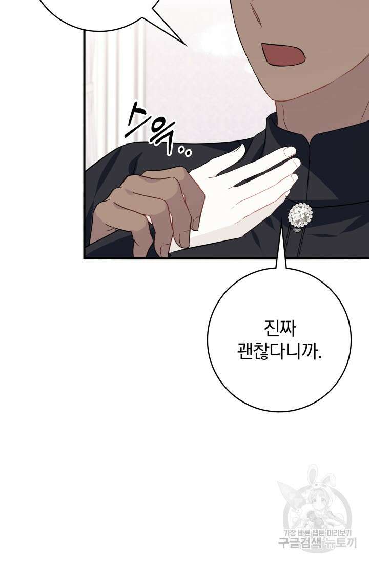 저 같은 정령에게 집착하지 마세요! 65화 4