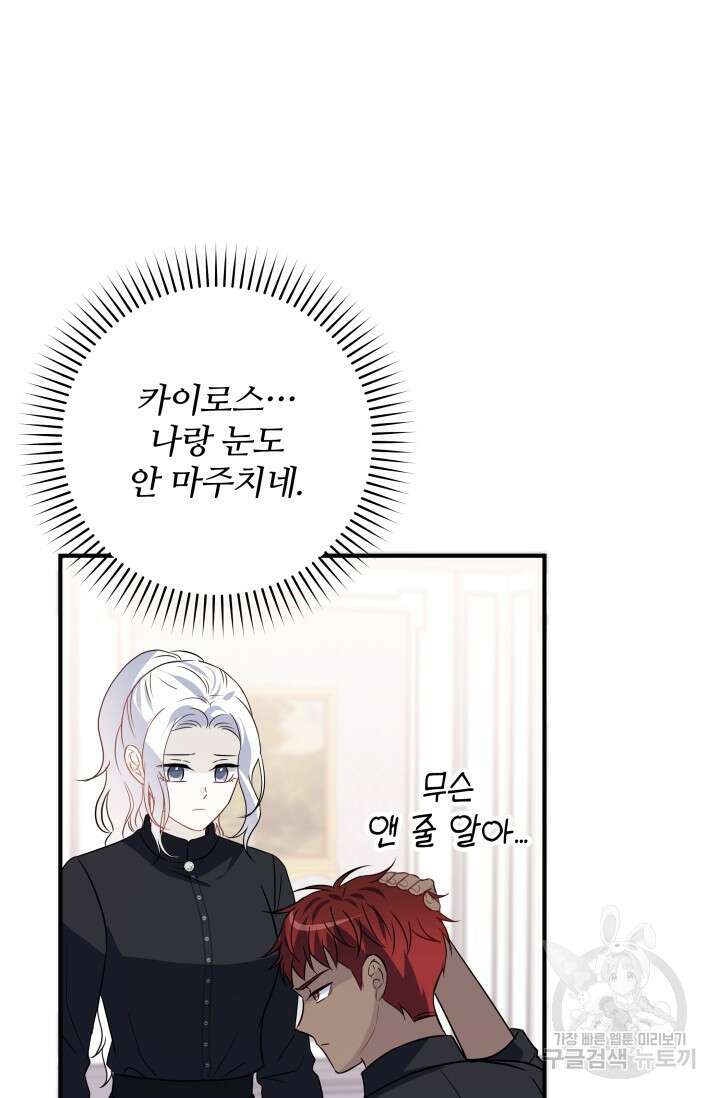 저 같은 정령에게 집착하지 마세요! 65화 5