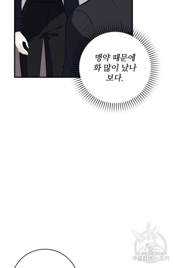 저 같은 정령에게 집착하지 마세요! 65화 6