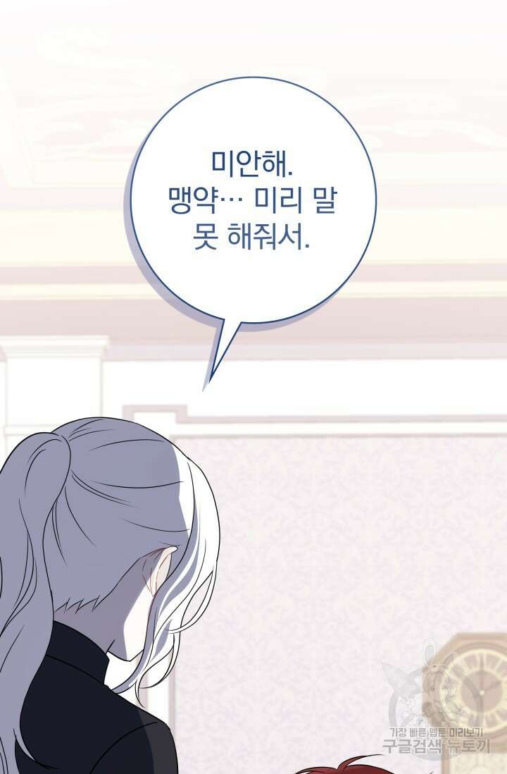 저 같은 정령에게 집착하지 마세요! 65화 8