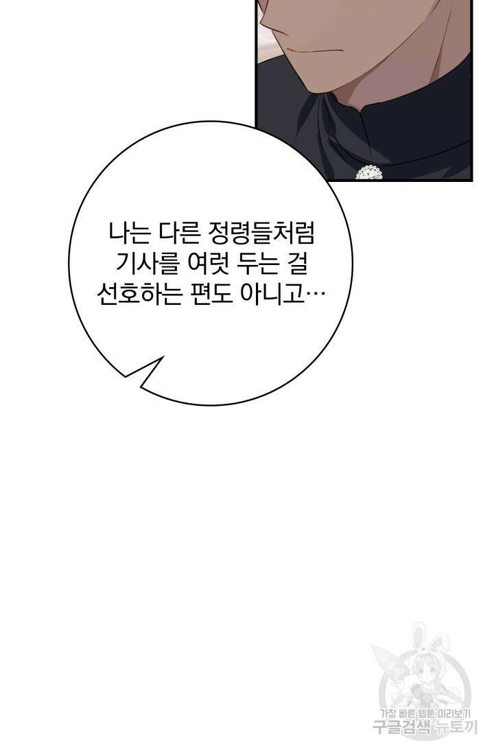 저 같은 정령에게 집착하지 마세요! 65화 11
